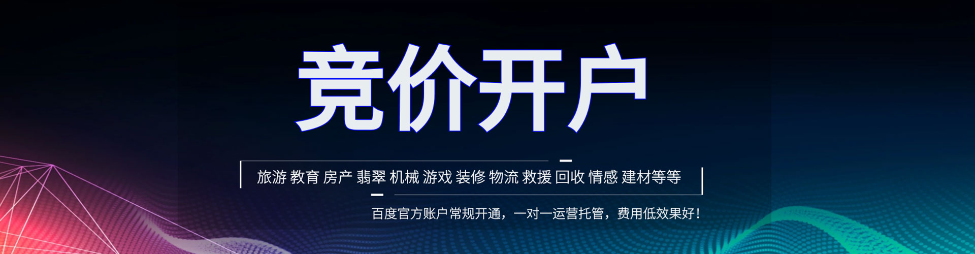 毕节百度竞价托管